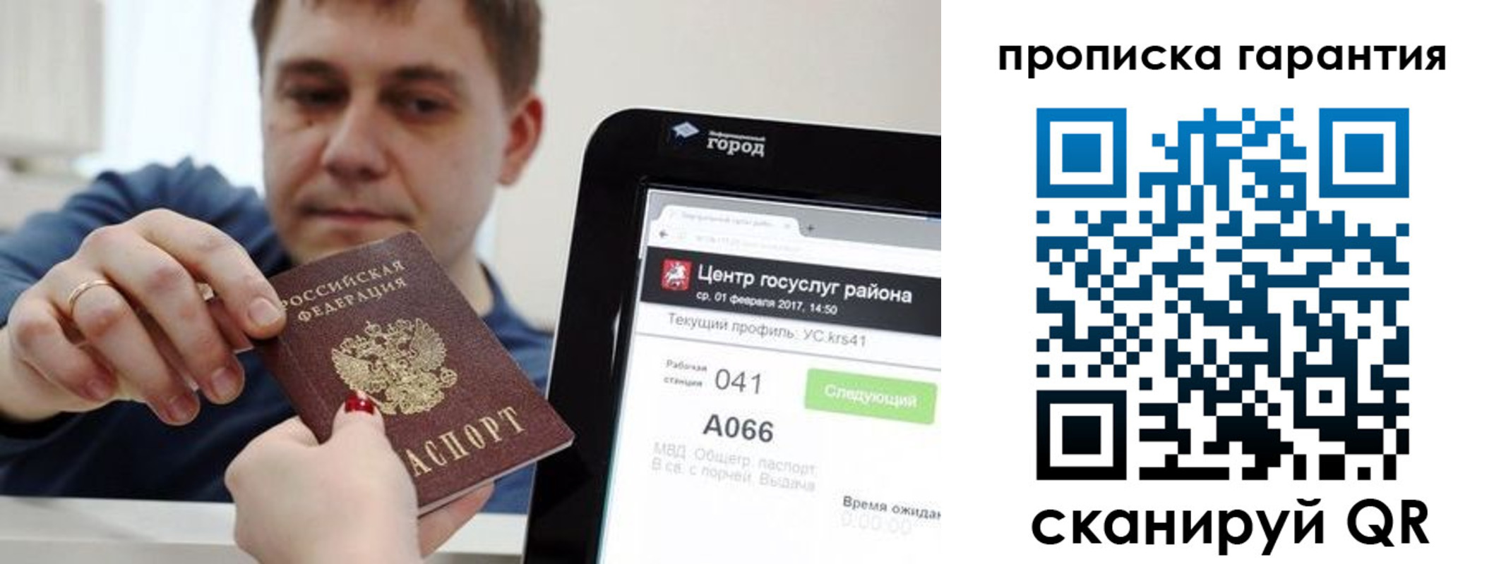 миграционный учет в Скопине