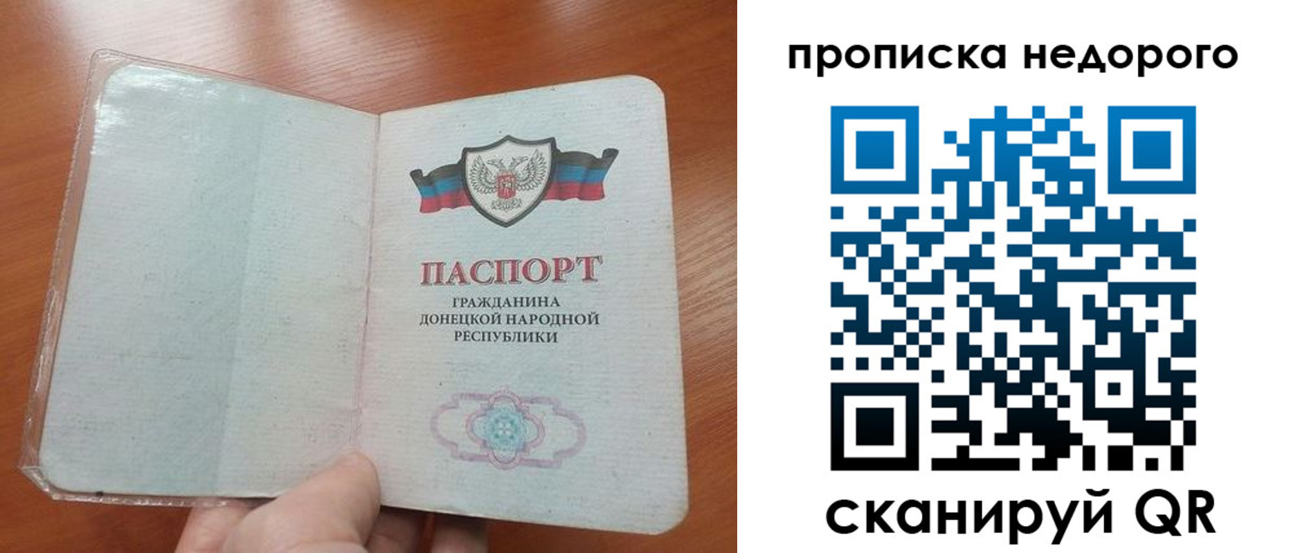 прописка паспорт в Скопине