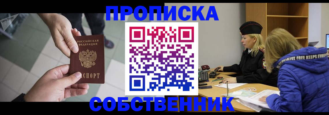 прописка штамп в Скопине