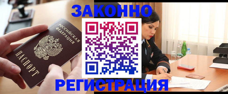 временная регистрация купить в Скопине