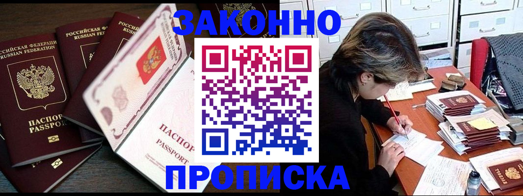 временная регистрация законно в Скопине