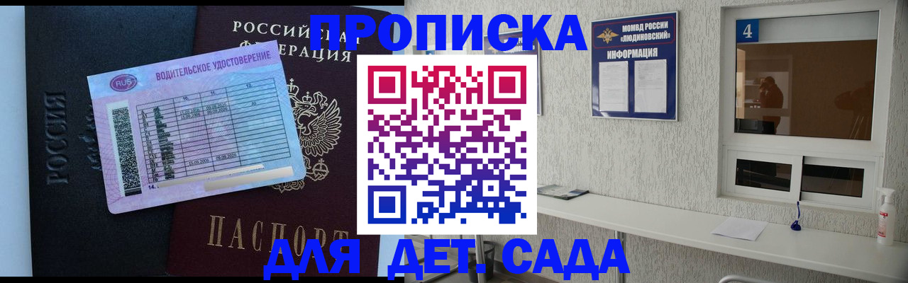 прописка ребенка в Скопине