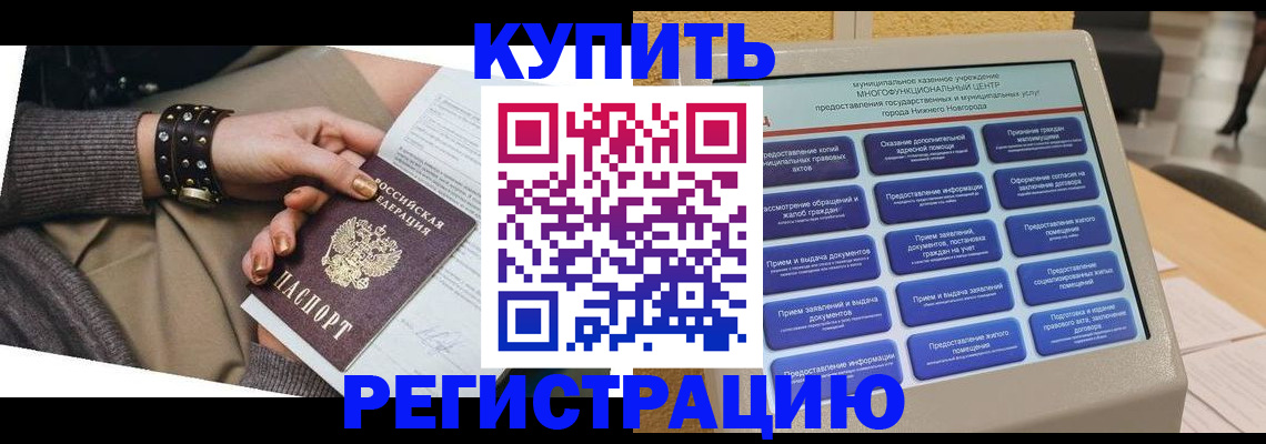 временная прописка в Скопине