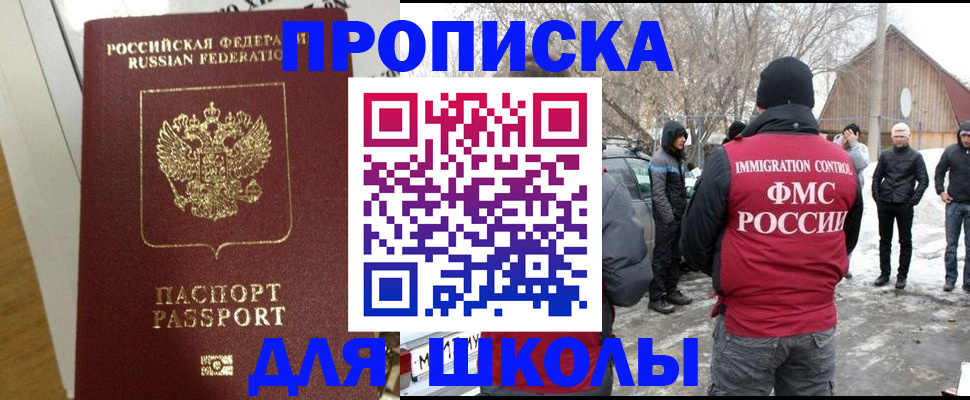 прописка законно в Скопине